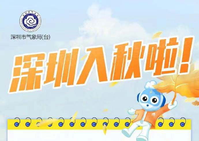 冷空气周日来袭，深圳最低气温是……