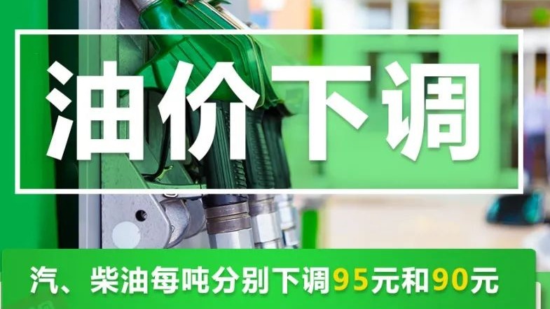 降价！新一轮成品油调价窗口于11月20日0时开启