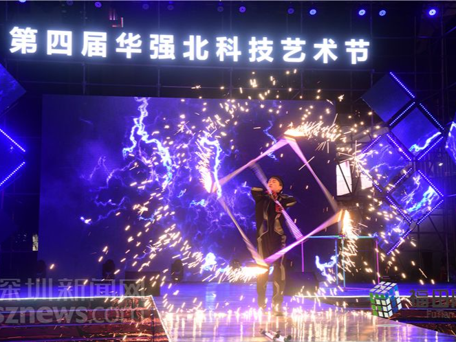 这个11月，全程高能！第四届华强北科技艺术节炫酷开幕
