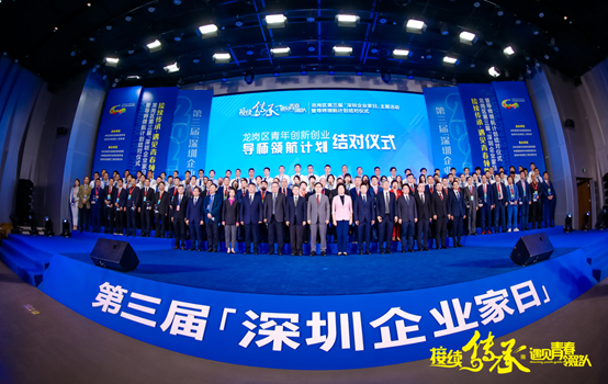 导师领航助力打造“青创龙岗”！龙岗区举办第三届“深圳企业家日”主题活动  
