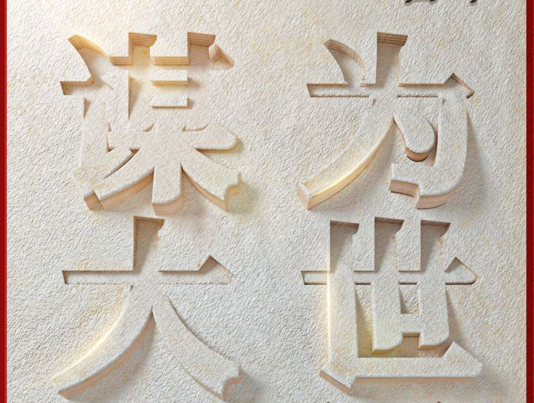 百年奋斗丨为世界谋大同