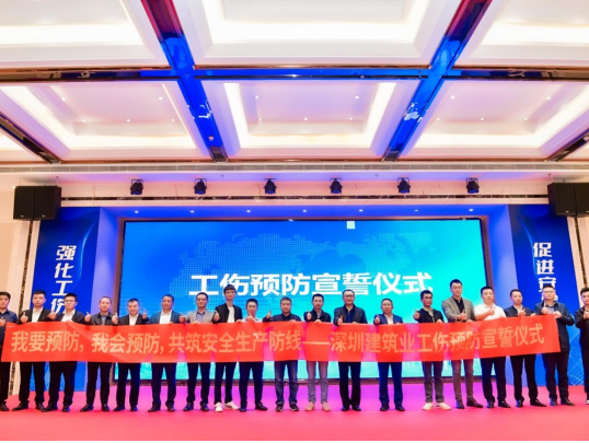 强化工伤预防 促进安全生产 深圳建筑业工伤预防主题宣传活动成功举办