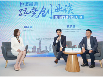 桃源街道“跟党创业谈”系列活动开讲，专业大咖支招“如何找准创业方向”