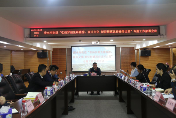 清水河街道迅速行动，专题部署“弘扬罗湖先锋精神、奋斗文化 新征程感恩奋进再出发”工作