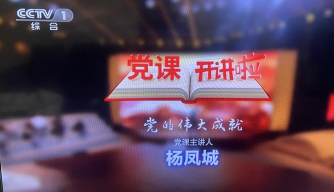 学党史 铭初心 莲塘街道坳下社区组织收看专题党课  