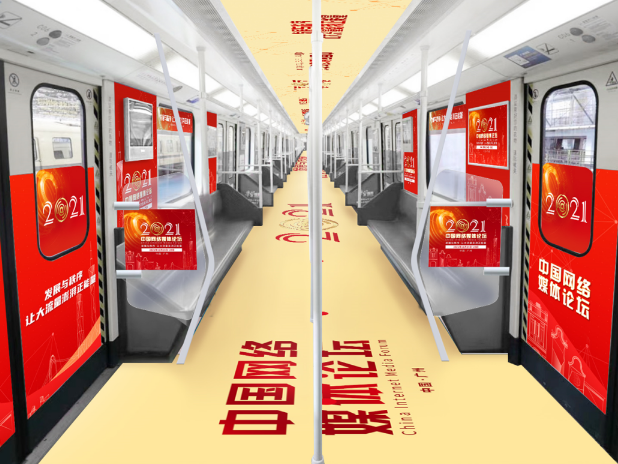 中国网络媒体论坛的“网红”地铁线来了！