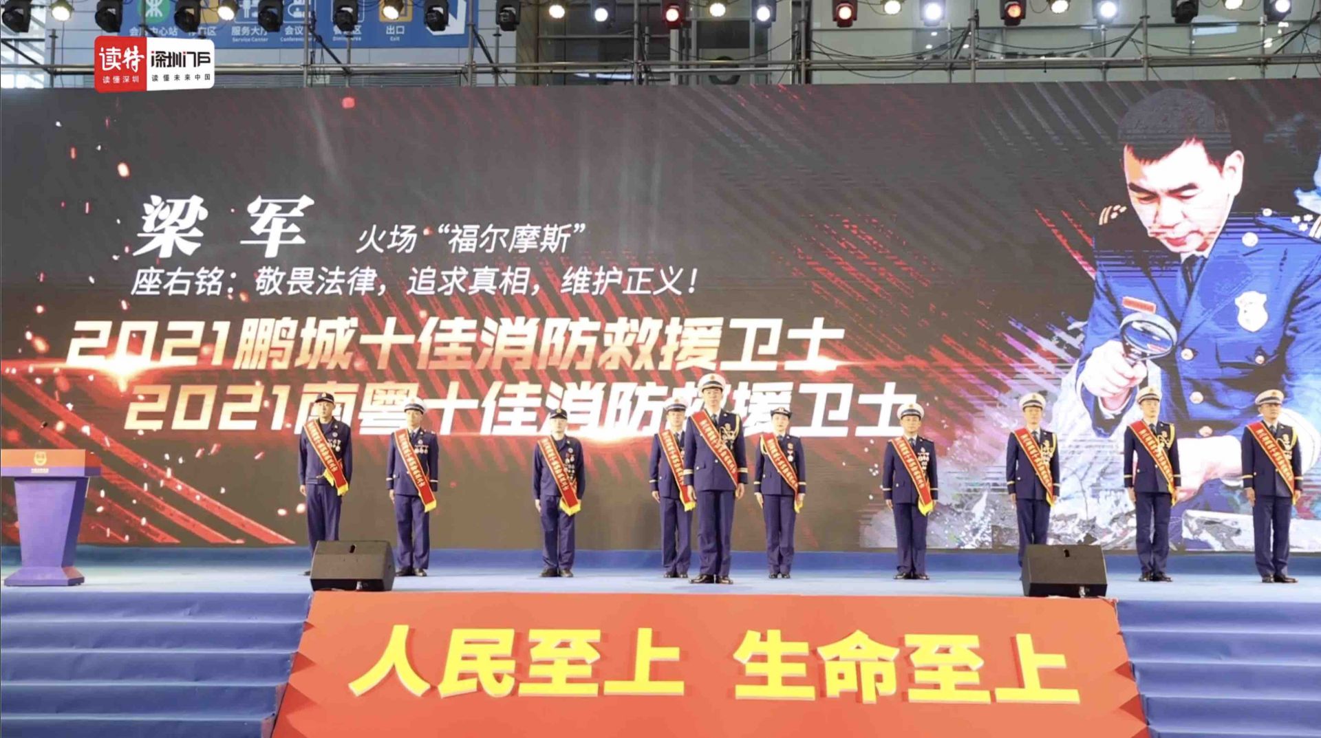 2021年深圳市“119”消防宣传月今日正式启动