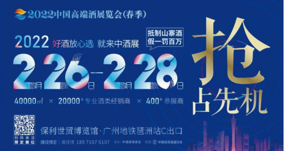 2022春季中酒展再度登陆广州！三大升级重磅归来