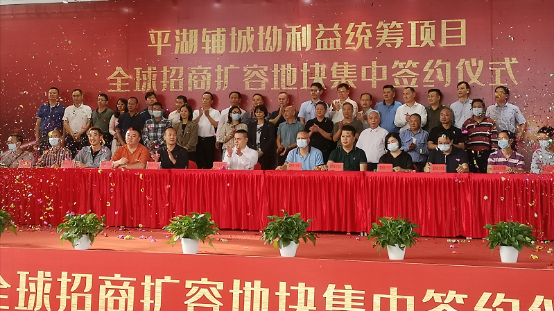 平湖土地整备再传捷报！龙岗平湖辅城坳利益统筹项目全球招商扩容地块集中签约