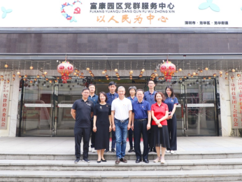 “关爱之星·十年致敬奖”点赞爱心伙伴富士康