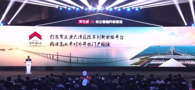 华为云城市峰会2021