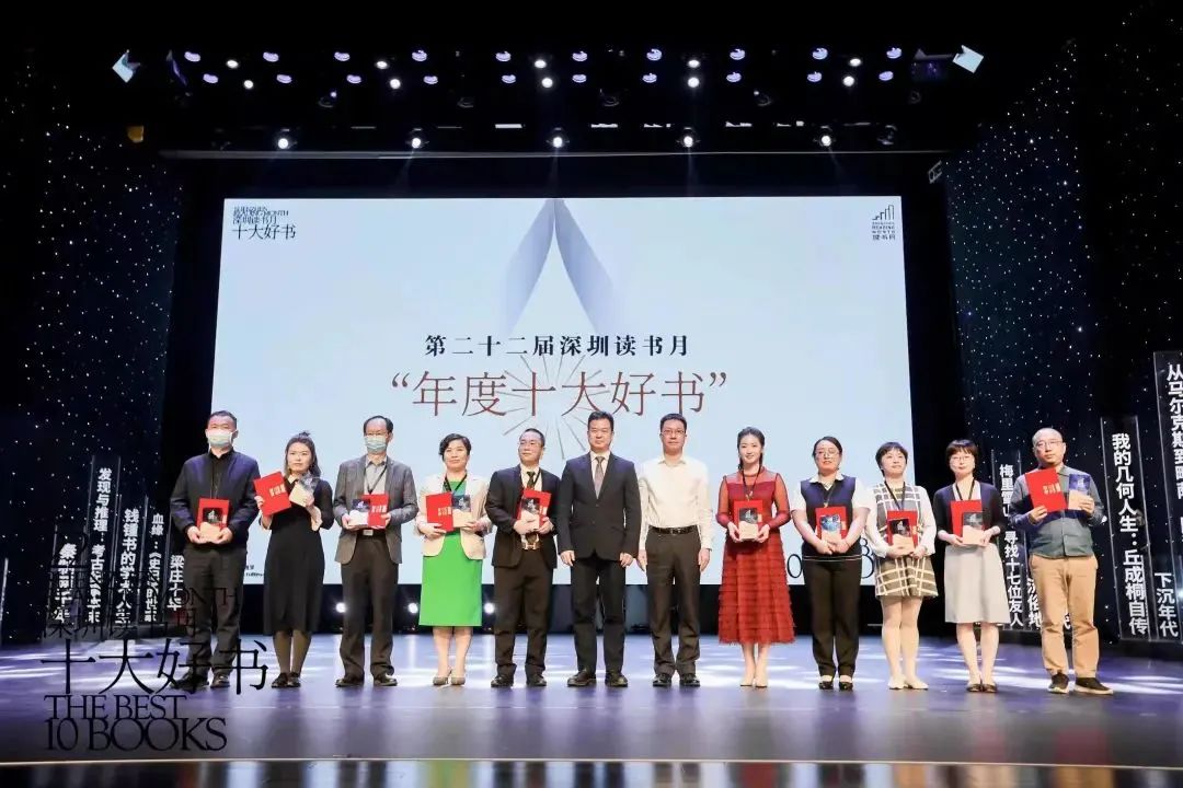 快看！第二十二届深圳读书月“年度十大好书” 出炉