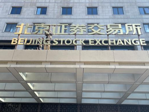 北交所开门红！新股均涨超一倍，有个股涨近500%