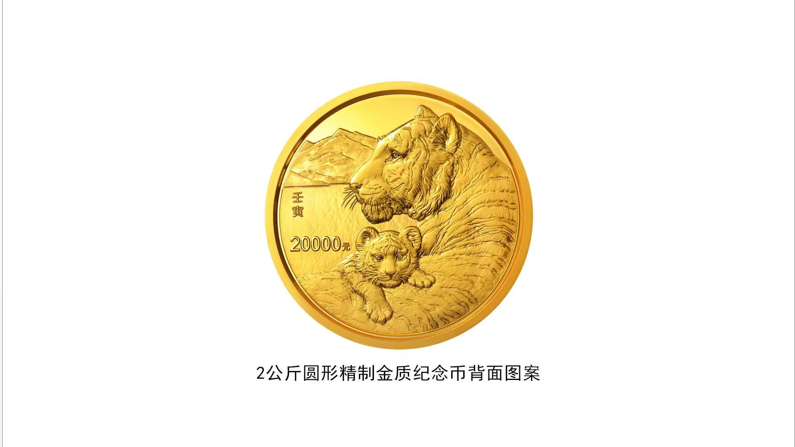 2022中国壬寅（虎）年金银纪念币今天发行_深圳新闻网