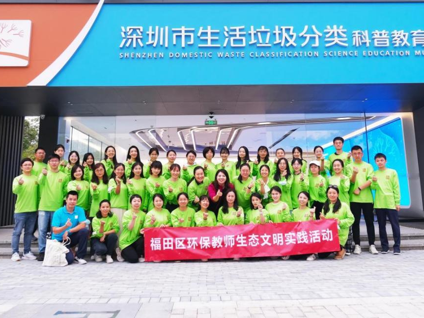2021年深圳福田区环保教师生态文明实践活动顺利开展