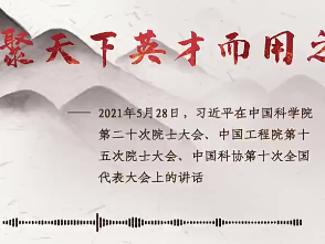 【每日一习话】聚天下英才而用之