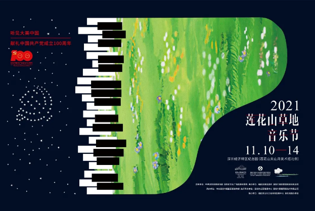请查收丨莲花山草地音乐节最新温馨提示