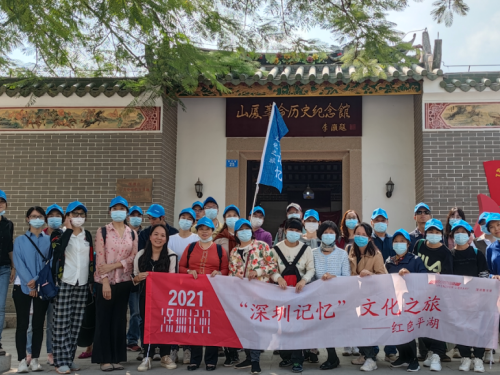 2021年“深圳记忆”文化之旅寻迹红色平湖