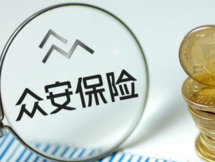 小病就医新体验，众安保险推出门急诊医疗险