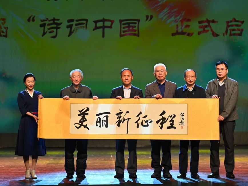 “诗词中国”颁奖典礼举办，43305首诗词写作美丽新征程