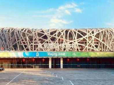北京奥运博物馆将于12月1日起闭馆 