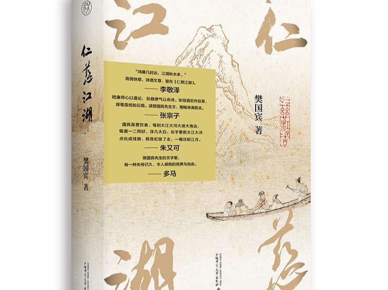 评《仁慈江湖》：误入“江湖”深处
