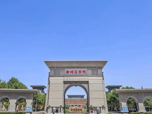 郑州商学院通报“网曝教师骚扰学生”：涉事职工已被解聘
