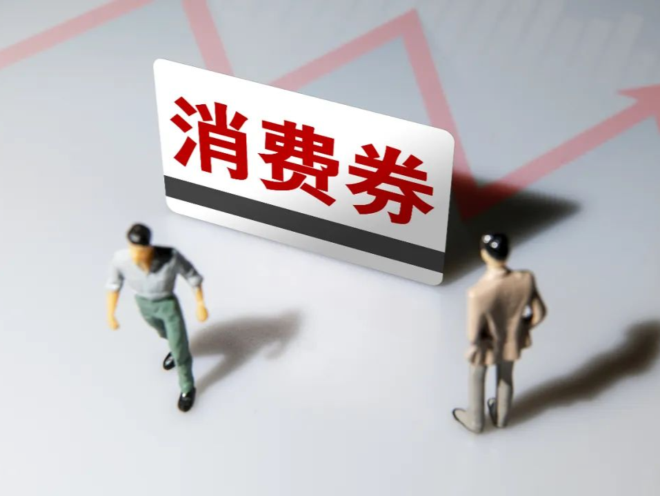 深圳市总工会发放300万元数字人民币帮扶消费券