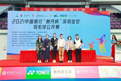 2021中国银行“林丹杯”深圳宝安羽毛球公开赛今日开赛
