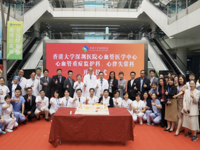 港大深圳医院两大心血管科室同日开科，再引尖端学术带头人团队