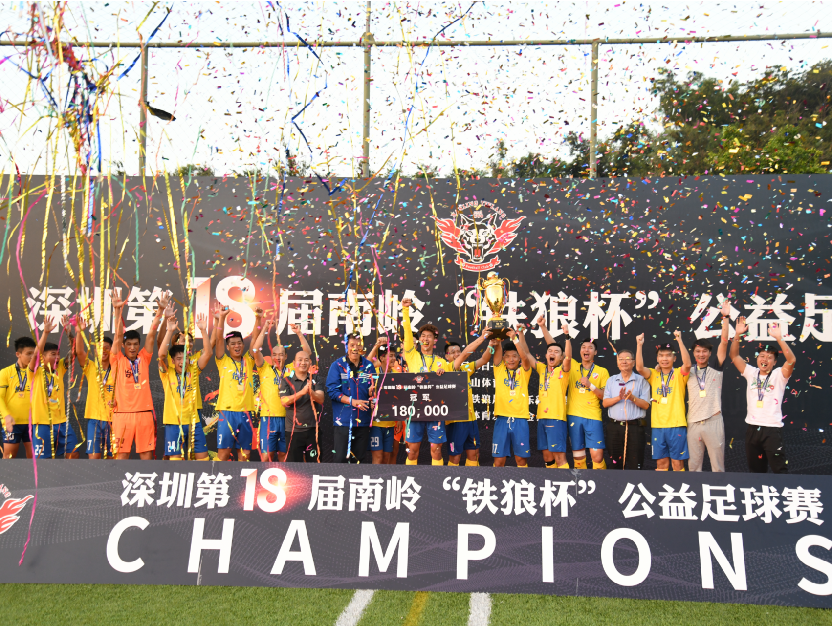 第18届南岭“铁狼杯”公益足球赛落幕，恒丰恒泰3:1鸿宝建设勇夺冠军 