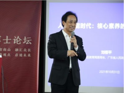 刘根平做客“南山博士论坛”聚焦人工智能时代的教育变革