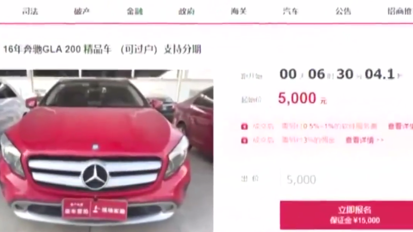 有人花7500元拍下奔驰，卖家称标错价被罚20万元