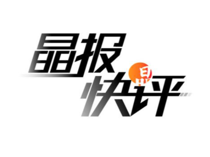 晶报说·快评丨“安阳王”被撤职了，但如果此事没能成为网络热点呢？