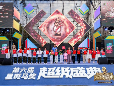 2021深圳儿童音乐节第六届星斑马奖超级盛典落幕