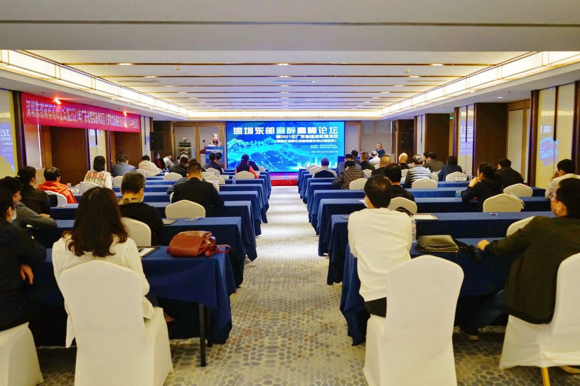 2021年深圳东部麻醉高峰论坛在坪山区成功举办