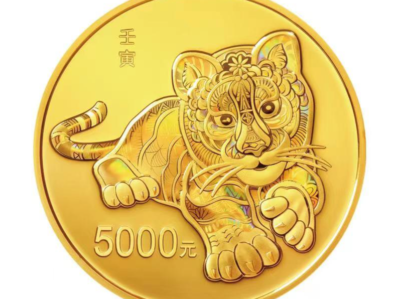 2022中国壬寅（虎）年金银纪念币今天发行