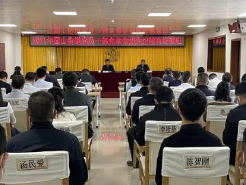 守纪律铸忠诚 园山街道举办党员干部党章党规党纪教育培训  