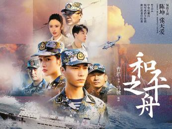 行业剧驶出传奇的“大白船”