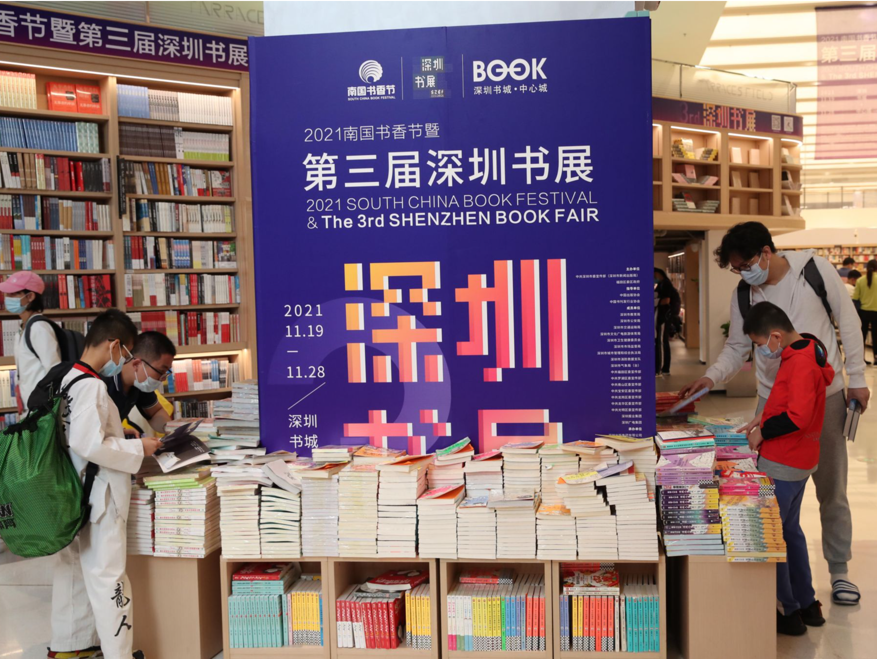 点亮节日，全新出发！第三届深圳书展正式启幕