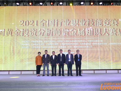 2021中国贵金属产业大会在罗湖成功举办