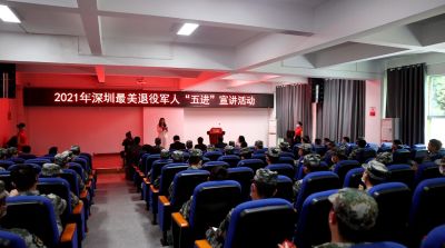 2021年“深圳最美退役军人”“五进”首场宣讲活动启动