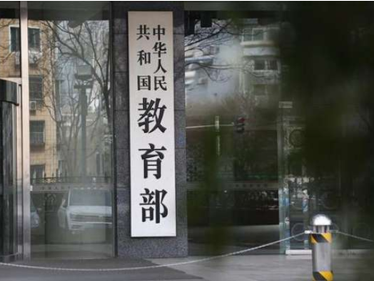 教育部：适当增加法治知识在中高考内容占比