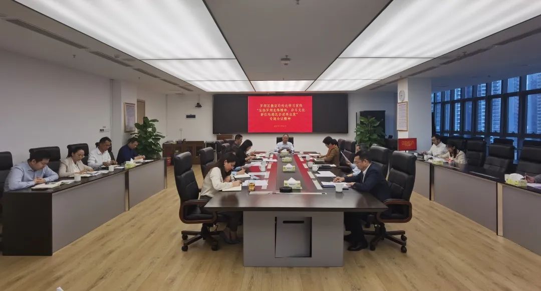 弘扬“先锋精神、奋斗文化”，全力推动罗湖教育强区建设！  