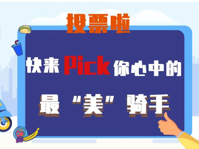 投票进行时|快来选你心目中的“龙华最美骑手”