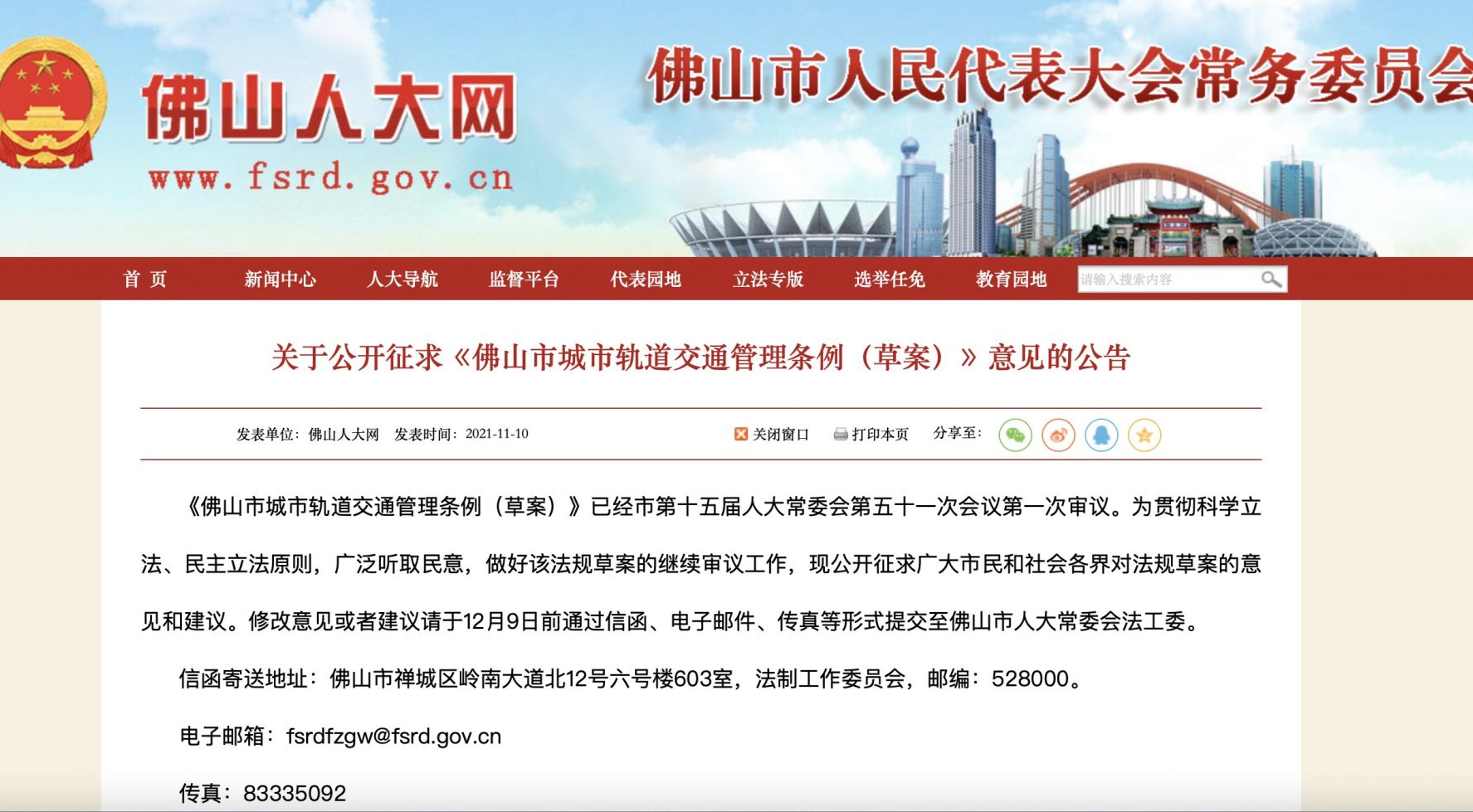 广佛首个协同立法项目通过一审并公开征求意见