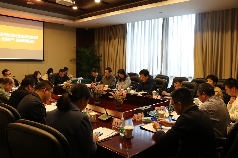 市市场监管局召开深圳市专业化职业化食品安全检查员队伍建设座谈会
