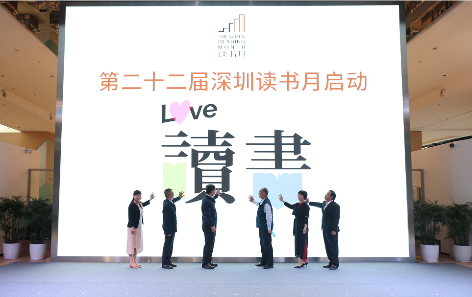 第22届深圳读书月启动！