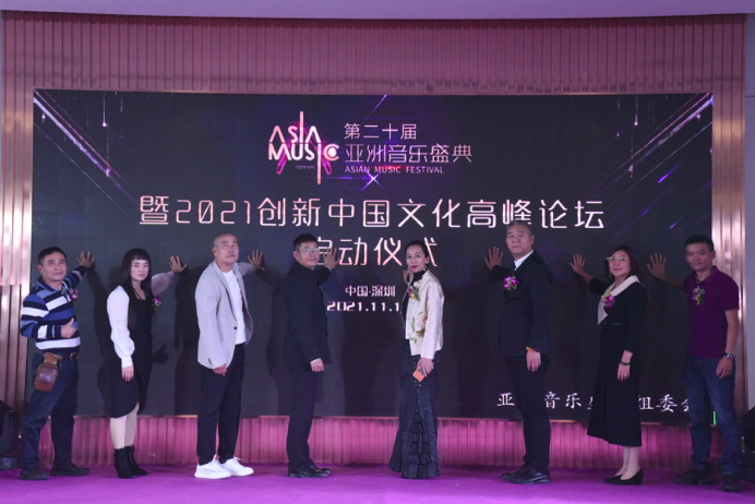音乐为链 文旅融合——第二十届亚洲音乐盛典暨2021创新中国文化高峰论坛启动仪式在深圳举行