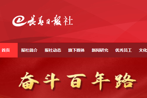 前沿聚焦 | 四市联动  融媒出击  全景展现 ——东北四市党报“白山黑水百年风华”联动采访的创新与思考